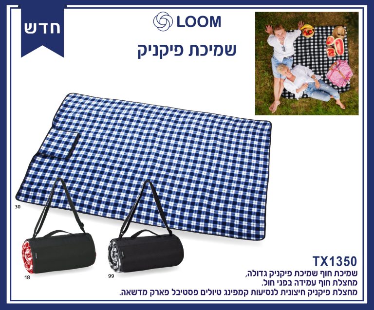 שמיכת פיקניק משפחתית
