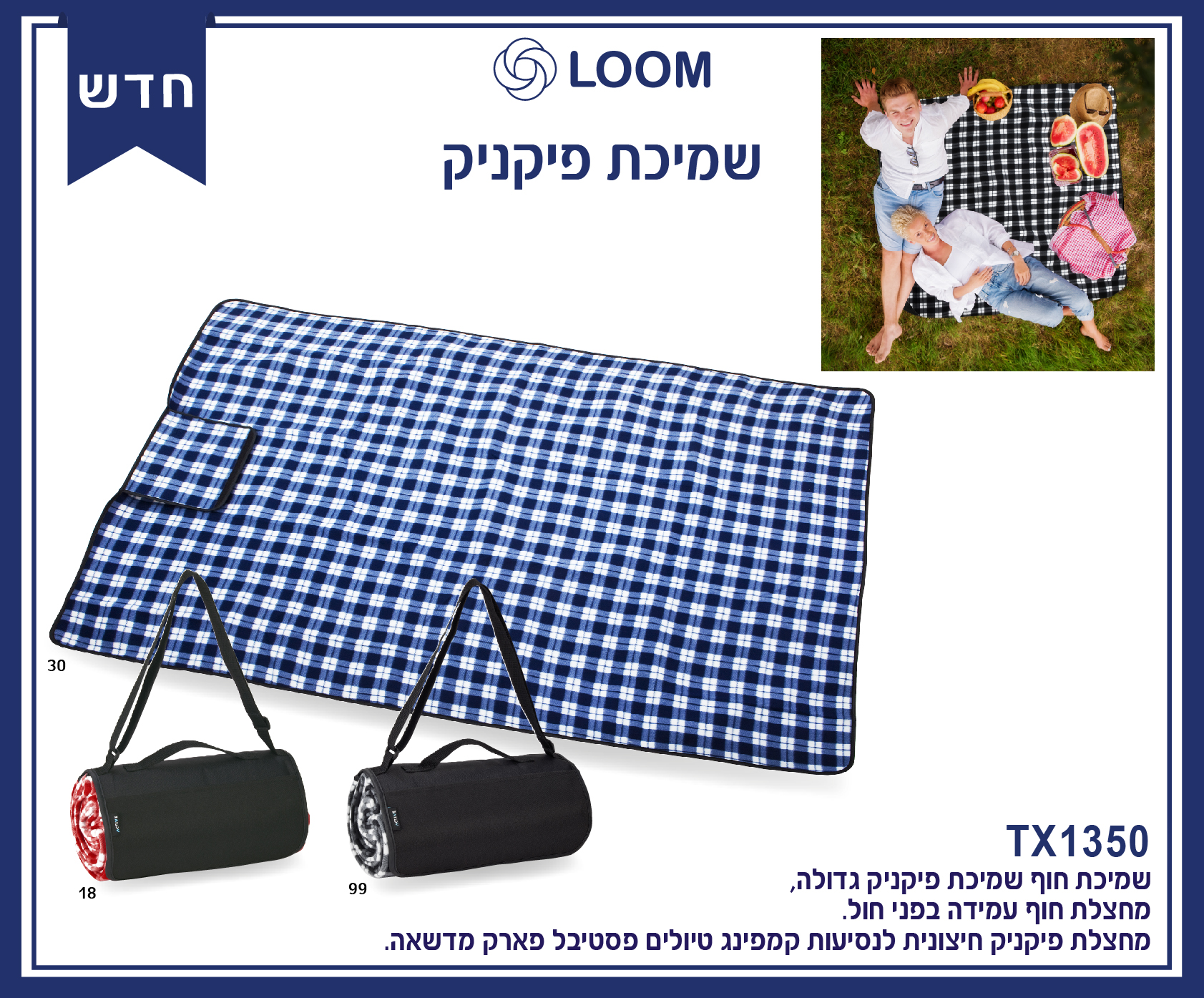 שמיכת פיקניק משפחתית