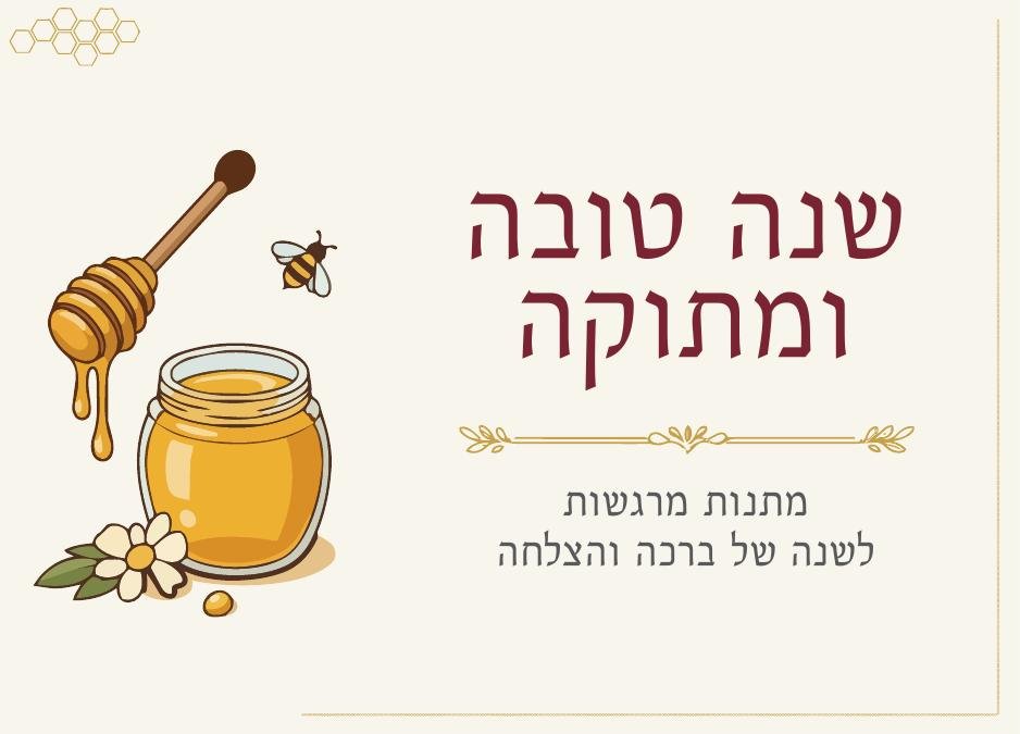 שער קטלוג ראש השנה 2026
